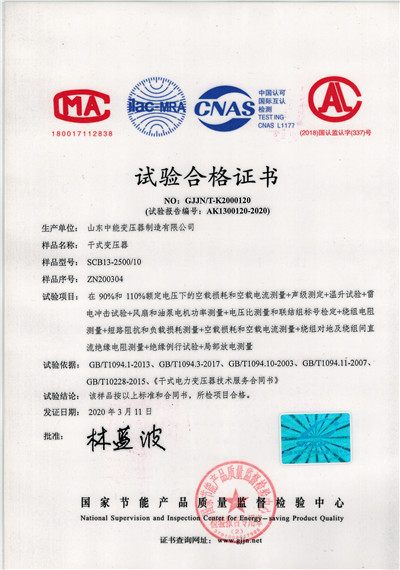柳州SCB13干式变压器试验合格证书