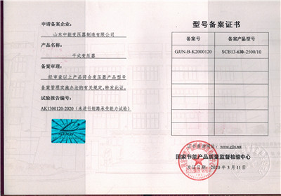 柳州SCB13干式变压器型号备案证书