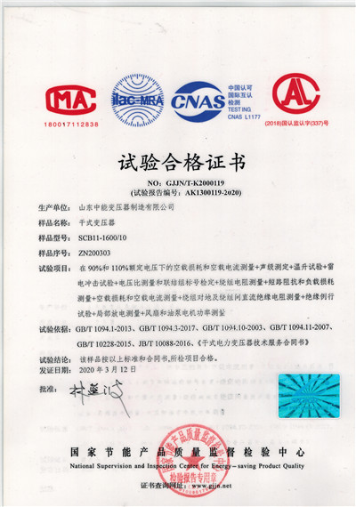 柳州干式变压器试验合格证书