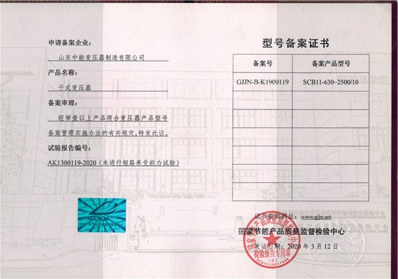 柳州干式变压器型号备案证书