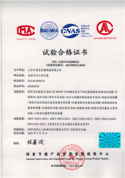 柳州S13油浸式变压器试验合格证书