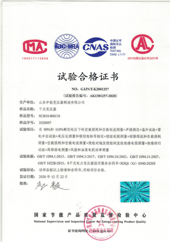 柳州SCB10干式变压器合格证书