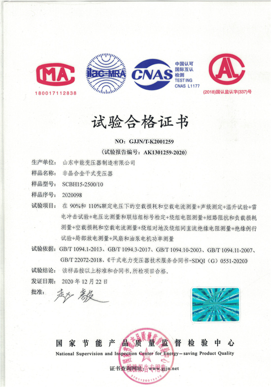 柳州非晶合金干式变压器试验合格证书