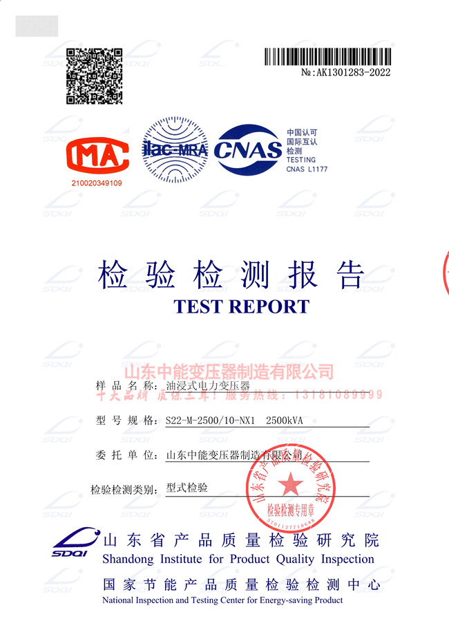 柳州S22-2500/10变压器检验证书 一级能效